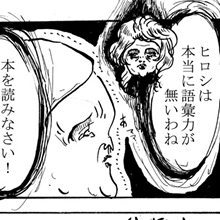 四コマ漫画 コミュニケーション能力