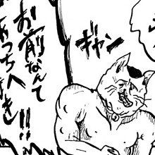 四コマ漫画 愛玩動物