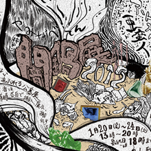 2012亜蛮人闇鍋展 2P