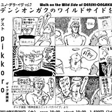 ユノ・デラ・イヴ vol.7